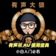有声书AU小白使用宝典