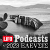 LiFO X 2023 ΕΛΕVΣΙΣ - LIFO PODCASTS