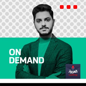 نشرة On Demand