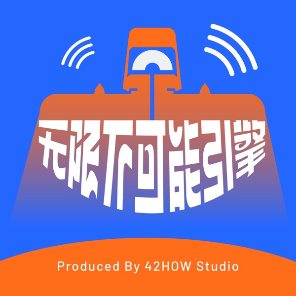 无限不可能引擎