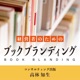 033.継続して売れる商品づくり ～原則9〜12～