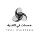 همسات في التقنية | Tech Whispers