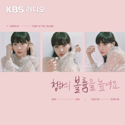 [KBS] 청하의 볼륨을 높여요:KBS