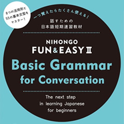 NIHONGO FUN ＆ EASY ２ Basic Grammar for Conversation
