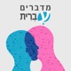 מדברים עברית - כל הפרקים