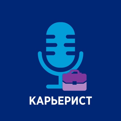 Карьерист