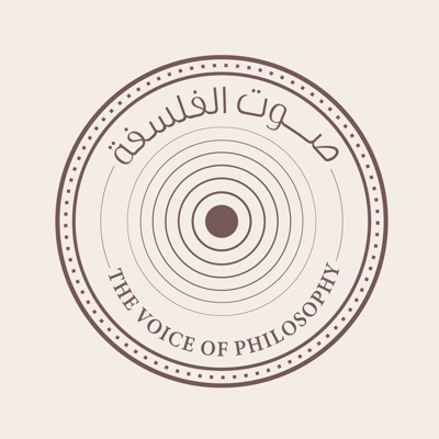 The Voice of Philosophy صوت الفلسفة