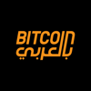 Bitcoin بالعربي - SBX