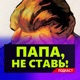 Начнём с финала