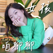 Rainie的姐妹聊天室