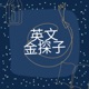 《一集一城市》#3 布拉格－皇帝都愛住這裡？歐洲各式建築一次複習