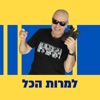 Galei Zahal (גלי צה"ל) en Directo | Escuchar Online - myTuner Radio