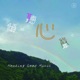 傾聽心聲 Healing Good Music