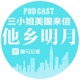他乡明月 | 三小姐美国来信