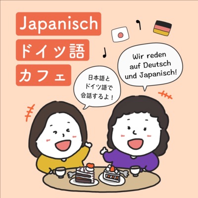 Japanischドイツ語カフェ Japanischドイツ語カフェ