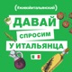 🤠 Та еще авантюра: переезд в Колумбию, каникулы в Ашхабаде и ночевка с бомжами на римском вокзале