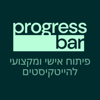 פרוגרסבר | Progress Bar -פיתוח אישי להייטקיסטים - Yudit Asher