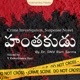 Hanthakudu - Suspense Crime Novel - Telugu