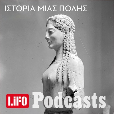 Ιστορία μιας πόλης:LIFO PODCASTS