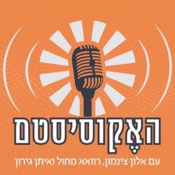 פרק 11: המלחמה על הדאטה | אור לנצ׳נר