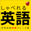 【聞くだけで覚えられる 】簡単な英語表現・ 初級 | 聞き流しのリスニイング 🍎 - しゃべれる英語