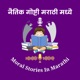 89. आप आपला वाटा | Your Share Moral Story in Marathi for Kids