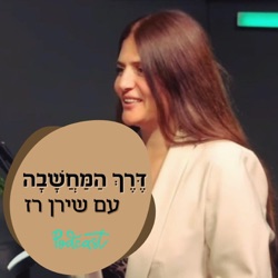 דיון סוחף! הקשר בין רוסיה הצארית לשקרנות, רשלנות ואגרסיביות של הממסד בישראל  #פרק140