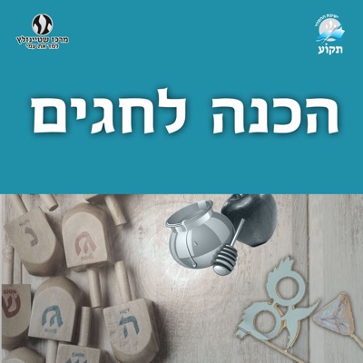 פסח - עמיחי באואר ואיתן ישראלי (מקום בשולחן) - מלחמת החמץ