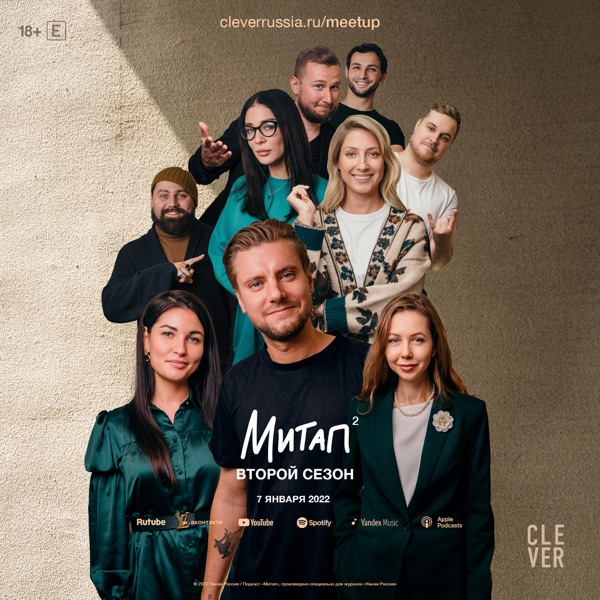 Митап