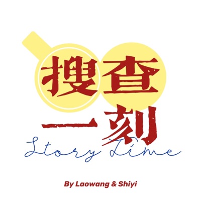 搜查一刻 搜查一刻