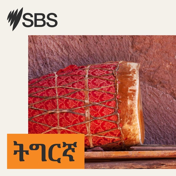 SBS Tigrinya - ኤስ.ቢ.ኤስ ትግርኛ