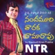 Episode 32: ఆఖరి జానపద విశేషాలు (Last Janapada Movie of NTR)