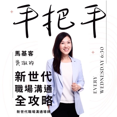 手把手陪你一起練習 手把手陪你一起練習