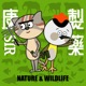 康Sir製藥 Nature &amp; Wildlife