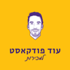 מכירות - מורידי הגשם - גיא קצוביץ'