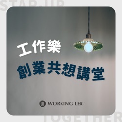 創業經營大小事 EP3 ｜ 公司行號申請時，4大常見問題