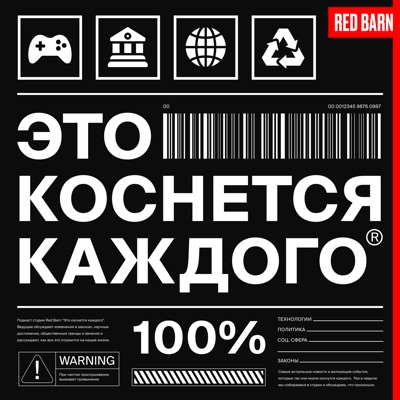 Это коснется каждого:Студия Red Barn