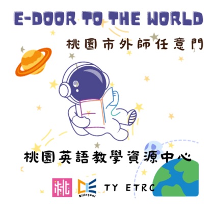 桃園市外師任意門E-door To The World