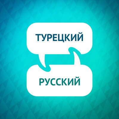 Ускоритель обучения турецкому языку:Language Learning Accelerator