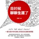是时候聊聊生涯了-高中教育