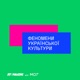 Special: «Примарна поезія [Київ]» та українська поезія після 2014 року