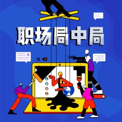 22【新人进阶】巧用激将法，让别人主动帮助你！