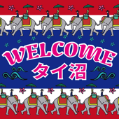 WELCOMEタイ沼