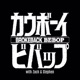 #29. Cowboy Bebop: Knockin’ on Heaven’s Door (Part 2)