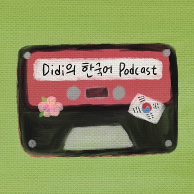 Didi의 한국어 Podcast:Didi