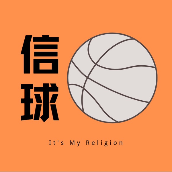 信球电台