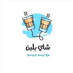 ShaiBelaban - شاي بلبن