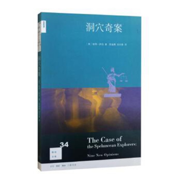 洞穴奇案