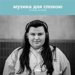 Музика для спокою: OY sound system