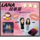 Lana 故事屋